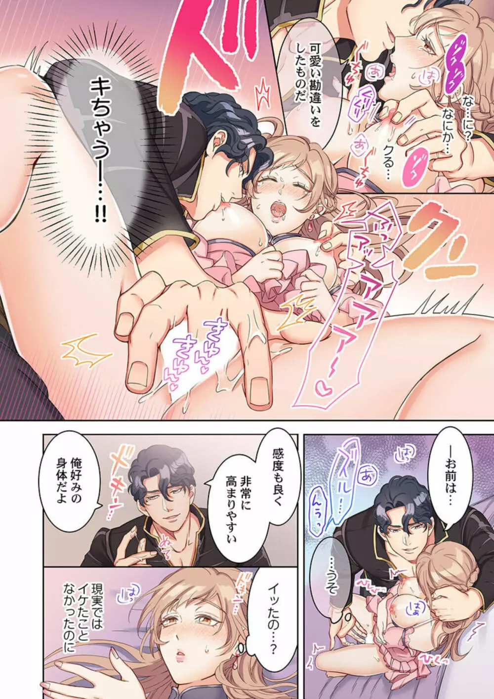 転生聖女、魔王アークにのみ発情ス~攻略対象には絶対にときめけない異世界で【フルカラー】1 Page.24