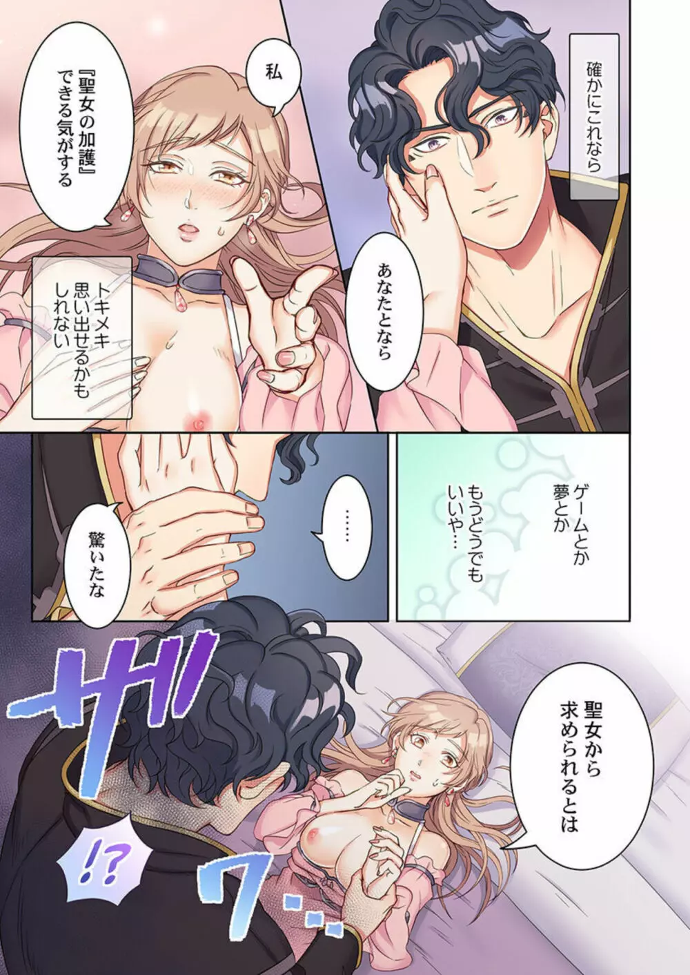 転生聖女、魔王アークにのみ発情ス~攻略対象には絶対にときめけない異世界で【フルカラー】1 Page.25