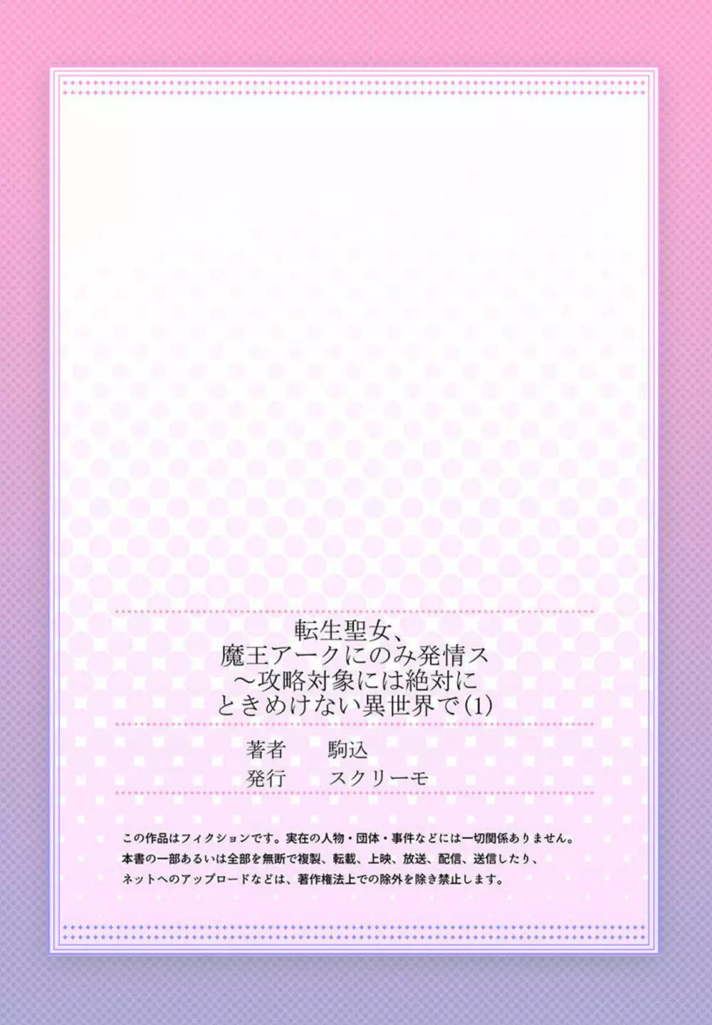 転生聖女、魔王アークにのみ発情ス~攻略対象には絶対にときめけない異世界で【フルカラー】1 Page.29