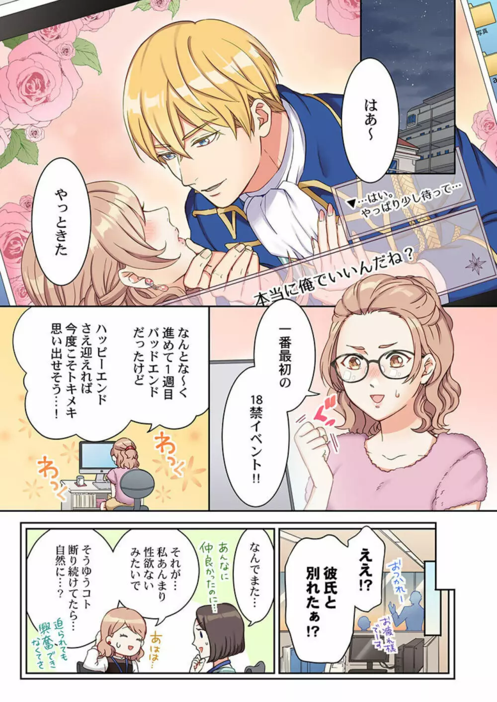 転生聖女、魔王アークにのみ発情ス~攻略対象には絶対にときめけない異世界で【フルカラー】1 Page.3