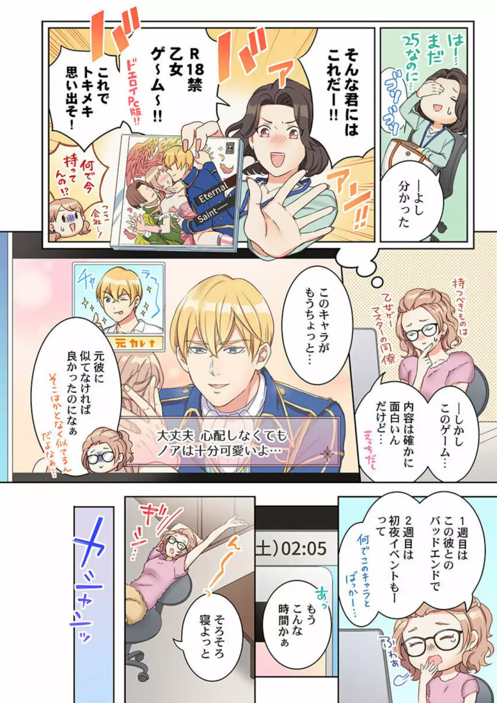 転生聖女、魔王アークにのみ発情ス~攻略対象には絶対にときめけない異世界で【フルカラー】1 Page.4