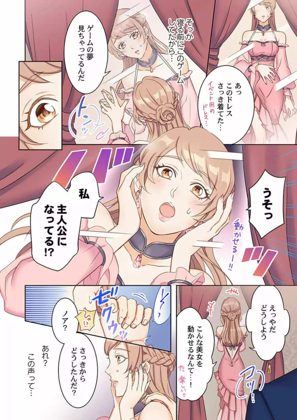転生聖女、魔王アークにのみ発情ス~攻略対象には絶対にときめけない異世界で【フルカラー】1 Page.6