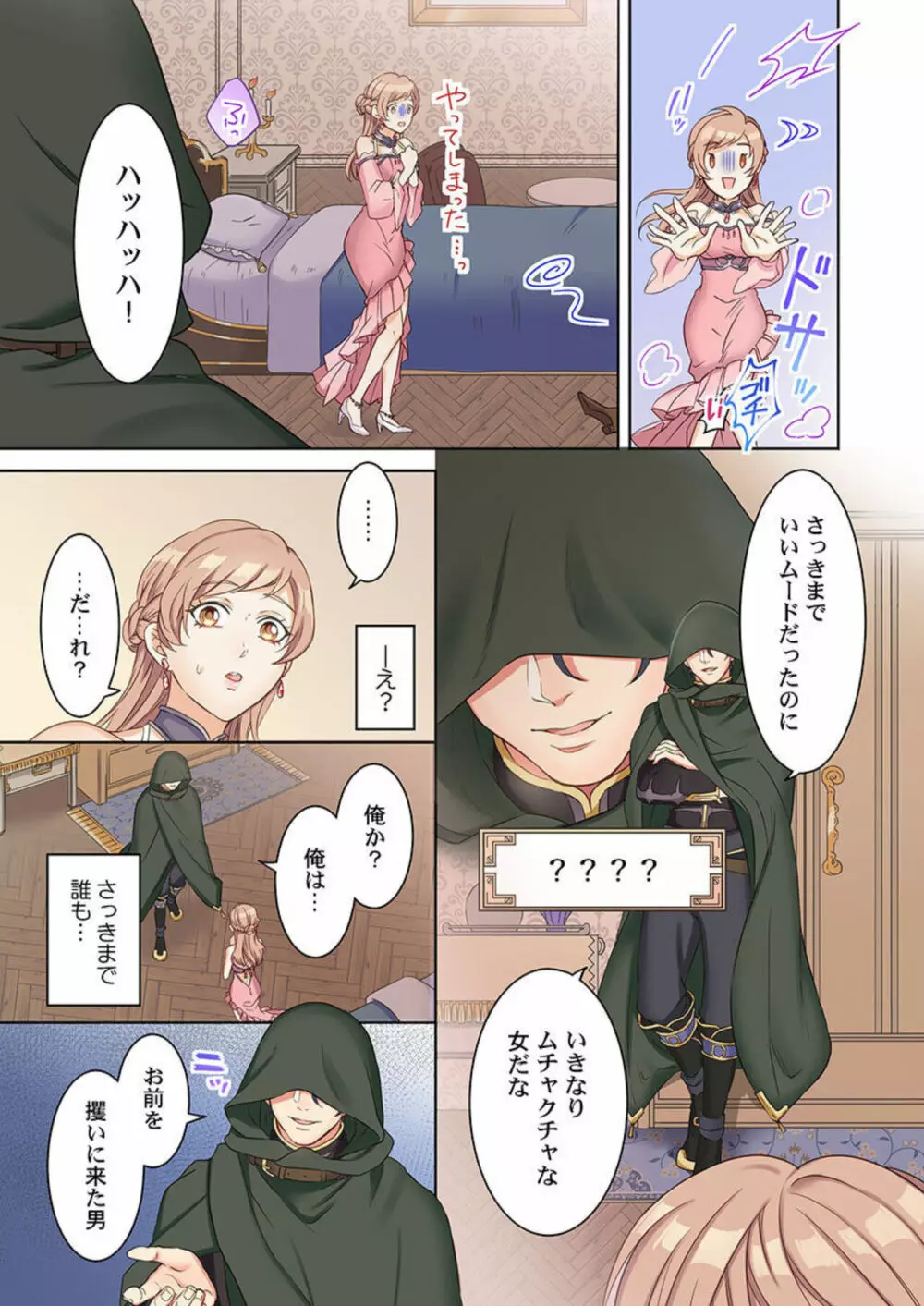 転生聖女、魔王アークにのみ発情ス~攻略対象には絶対にときめけない異世界で【フルカラー】1 Page.9