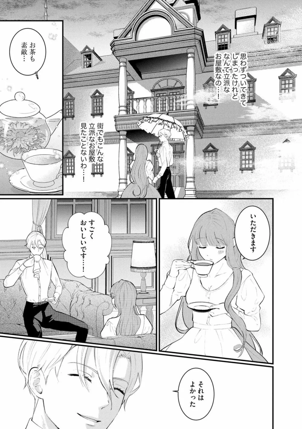 初心な花嫁は夜の伯爵に溺愛される 滴る蜜は甘い香りを漂わせて(分冊版)1 Page.11