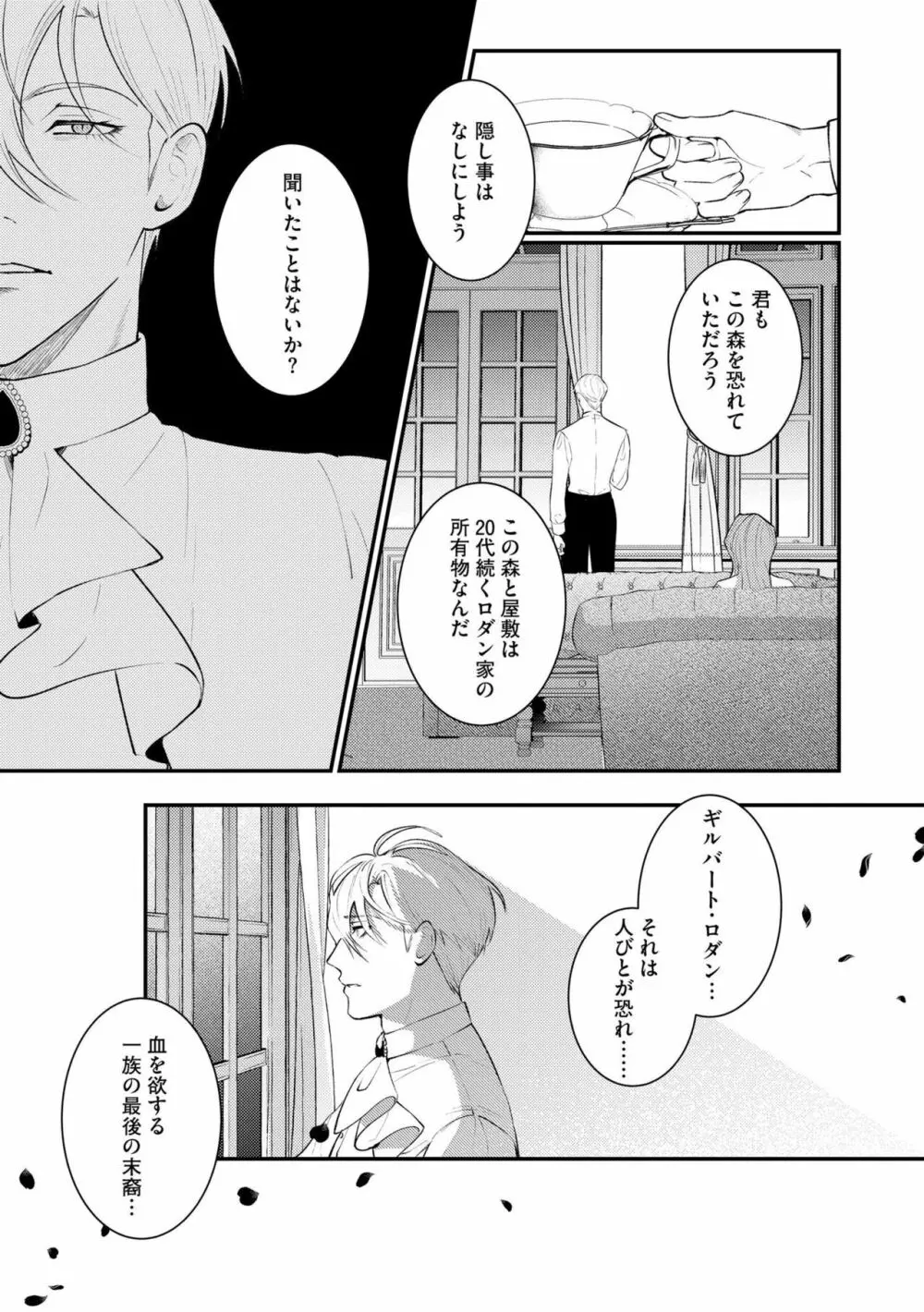 初心な花嫁は夜の伯爵に溺愛される 滴る蜜は甘い香りを漂わせて(分冊版)1 Page.13