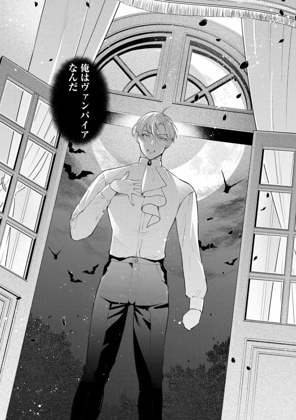 初心な花嫁は夜の伯爵に溺愛される 滴る蜜は甘い香りを漂わせて(分冊版)1 Page.14