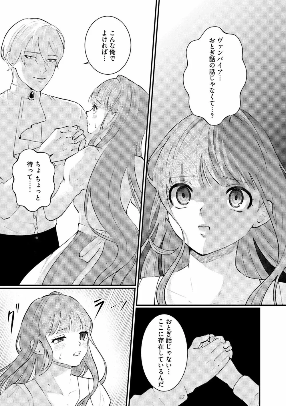 初心な花嫁は夜の伯爵に溺愛される 滴る蜜は甘い香りを漂わせて(分冊版)1 Page.15