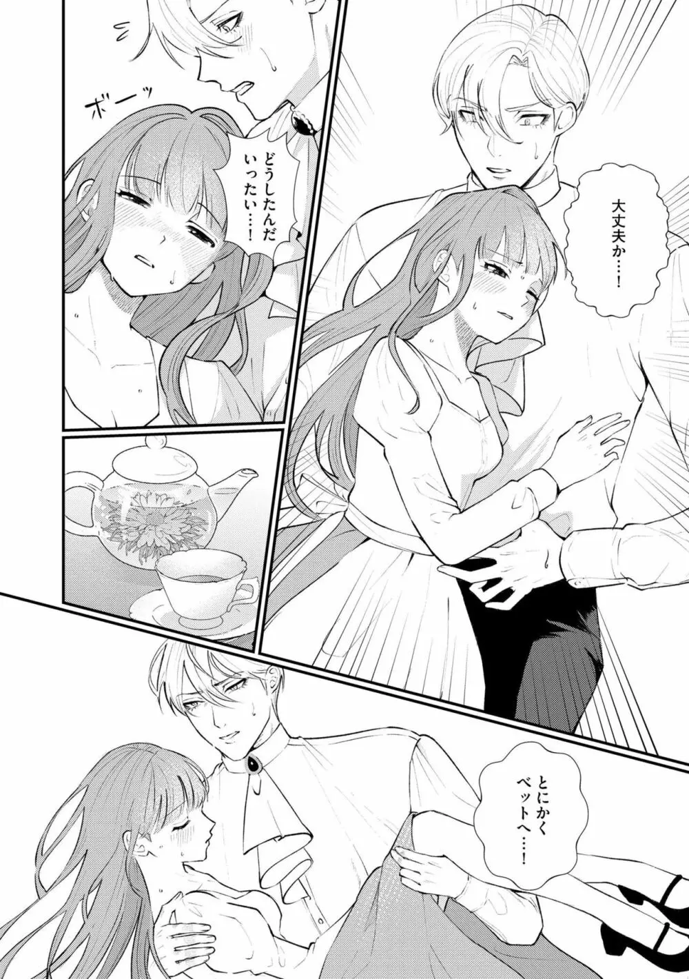 初心な花嫁は夜の伯爵に溺愛される 滴る蜜は甘い香りを漂わせて(分冊版)1 Page.16