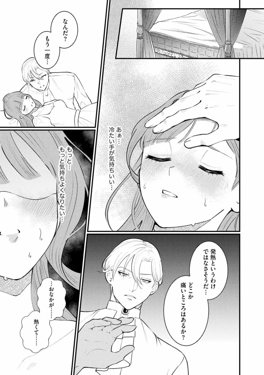 初心な花嫁は夜の伯爵に溺愛される 滴る蜜は甘い香りを漂わせて(分冊版)1 Page.17