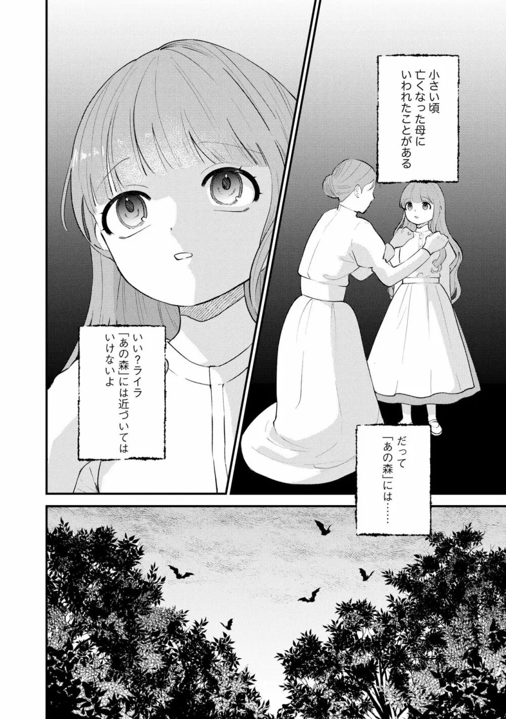 初心な花嫁は夜の伯爵に溺愛される 滴る蜜は甘い香りを漂わせて(分冊版)1 Page.2
