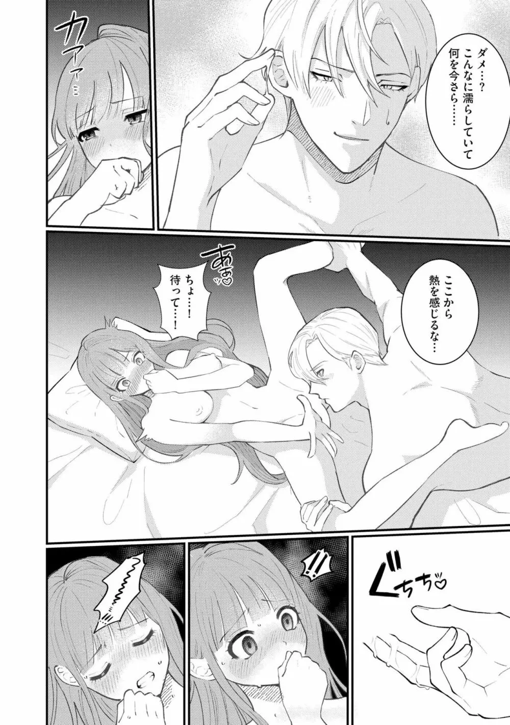 初心な花嫁は夜の伯爵に溺愛される 滴る蜜は甘い香りを漂わせて(分冊版)1 Page.22