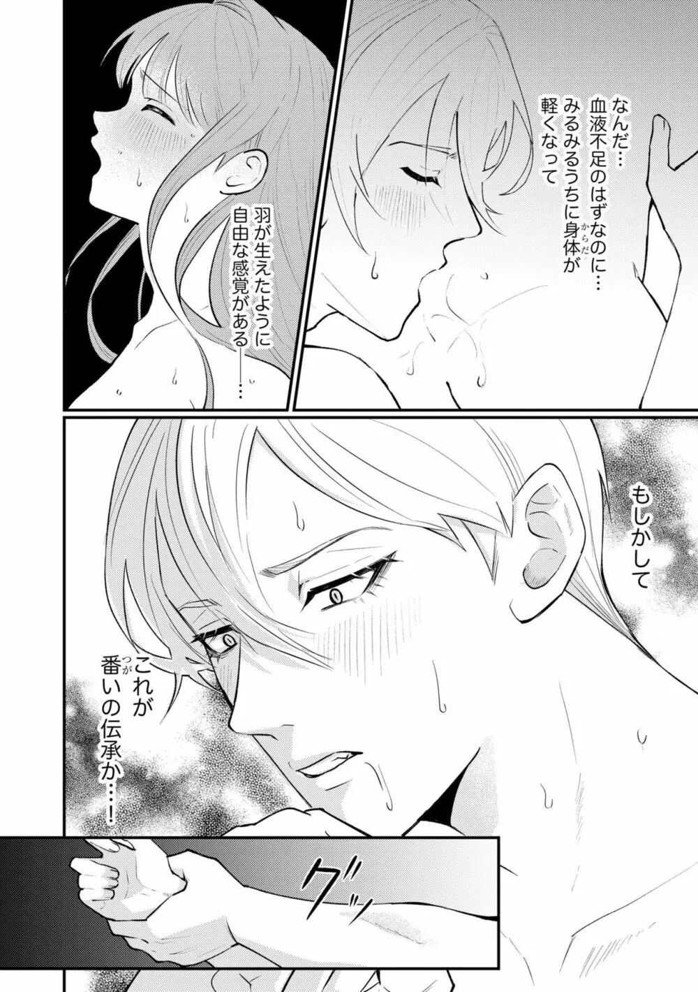 初心な花嫁は夜の伯爵に溺愛される 滴る蜜は甘い香りを漂わせて(分冊版)1 Page.24
