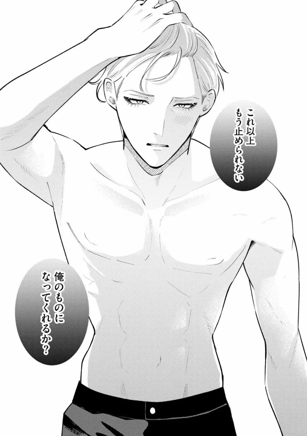 初心な花嫁は夜の伯爵に溺愛される 滴る蜜は甘い香りを漂わせて(分冊版)1 Page.25