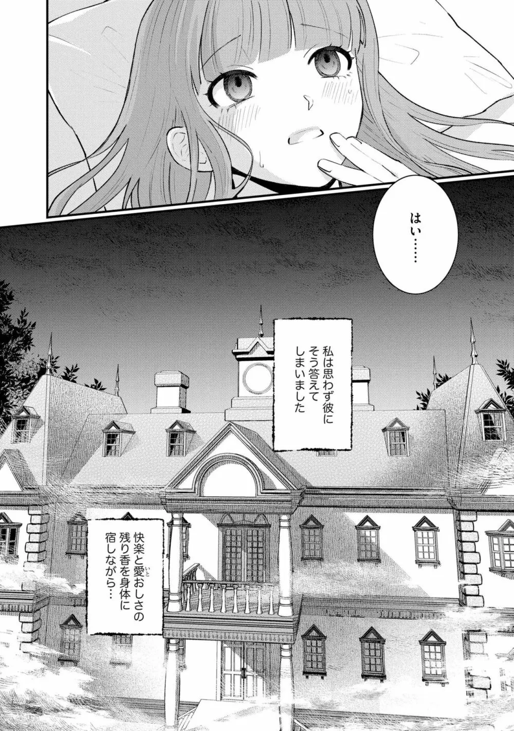 初心な花嫁は夜の伯爵に溺愛される 滴る蜜は甘い香りを漂わせて(分冊版)1 Page.26
