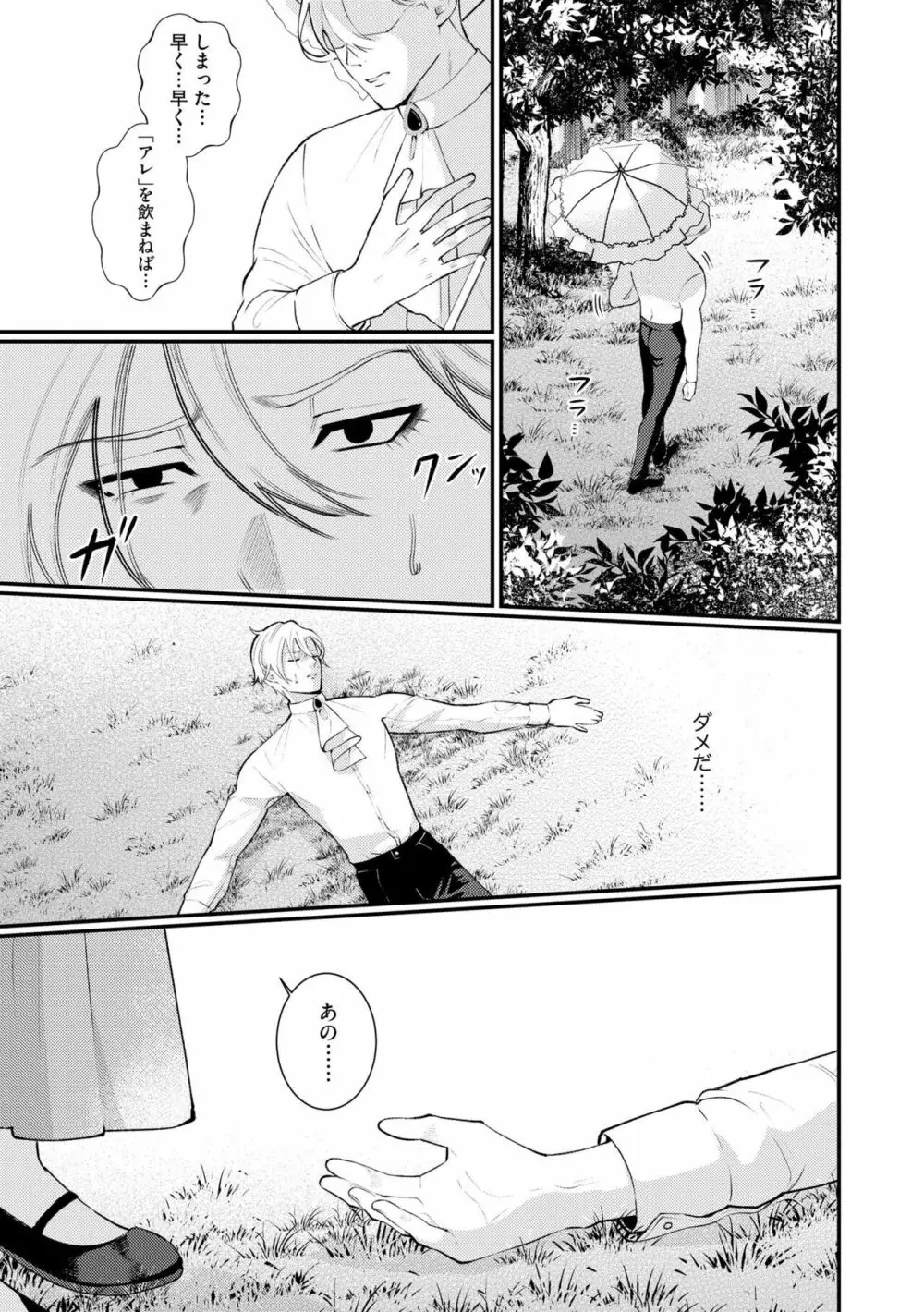初心な花嫁は夜の伯爵に溺愛される 滴る蜜は甘い香りを漂わせて(分冊版)1 Page.3