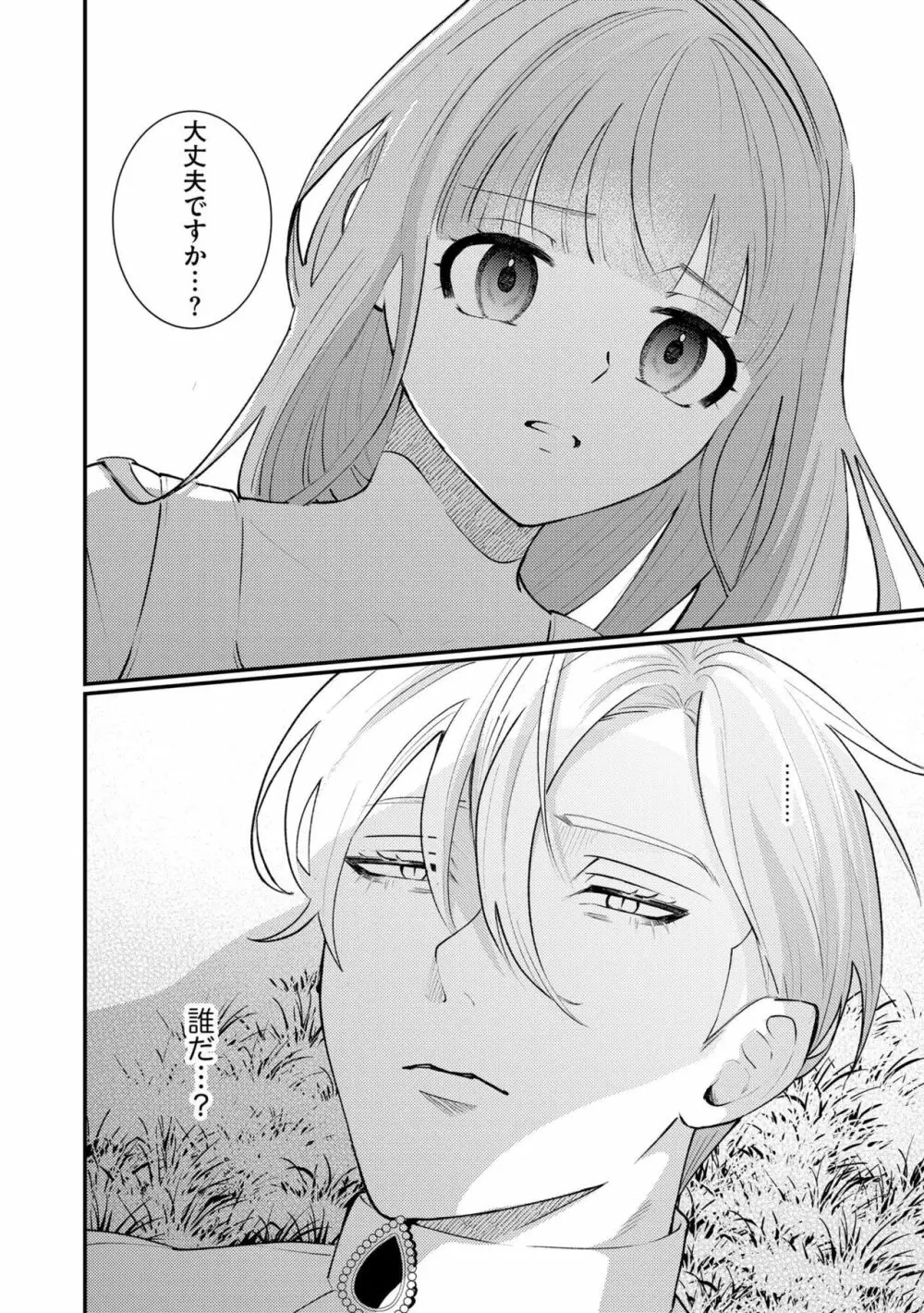 初心な花嫁は夜の伯爵に溺愛される 滴る蜜は甘い香りを漂わせて(分冊版)1 Page.4