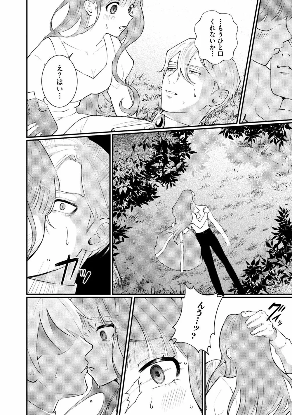 初心な花嫁は夜の伯爵に溺愛される 滴る蜜は甘い香りを漂わせて(分冊版)1 Page.6