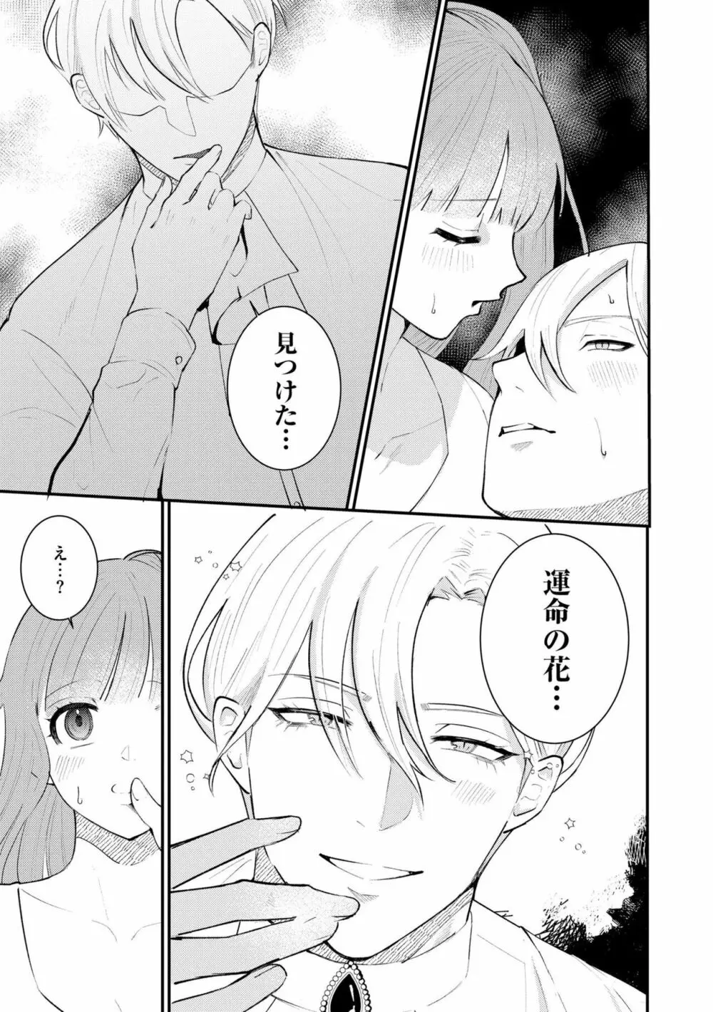 初心な花嫁は夜の伯爵に溺愛される 滴る蜜は甘い香りを漂わせて(分冊版)1 Page.7