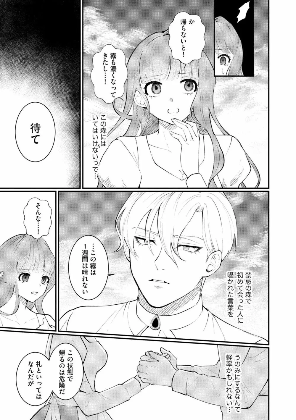 初心な花嫁は夜の伯爵に溺愛される 滴る蜜は甘い香りを漂わせて(分冊版)1 Page.9