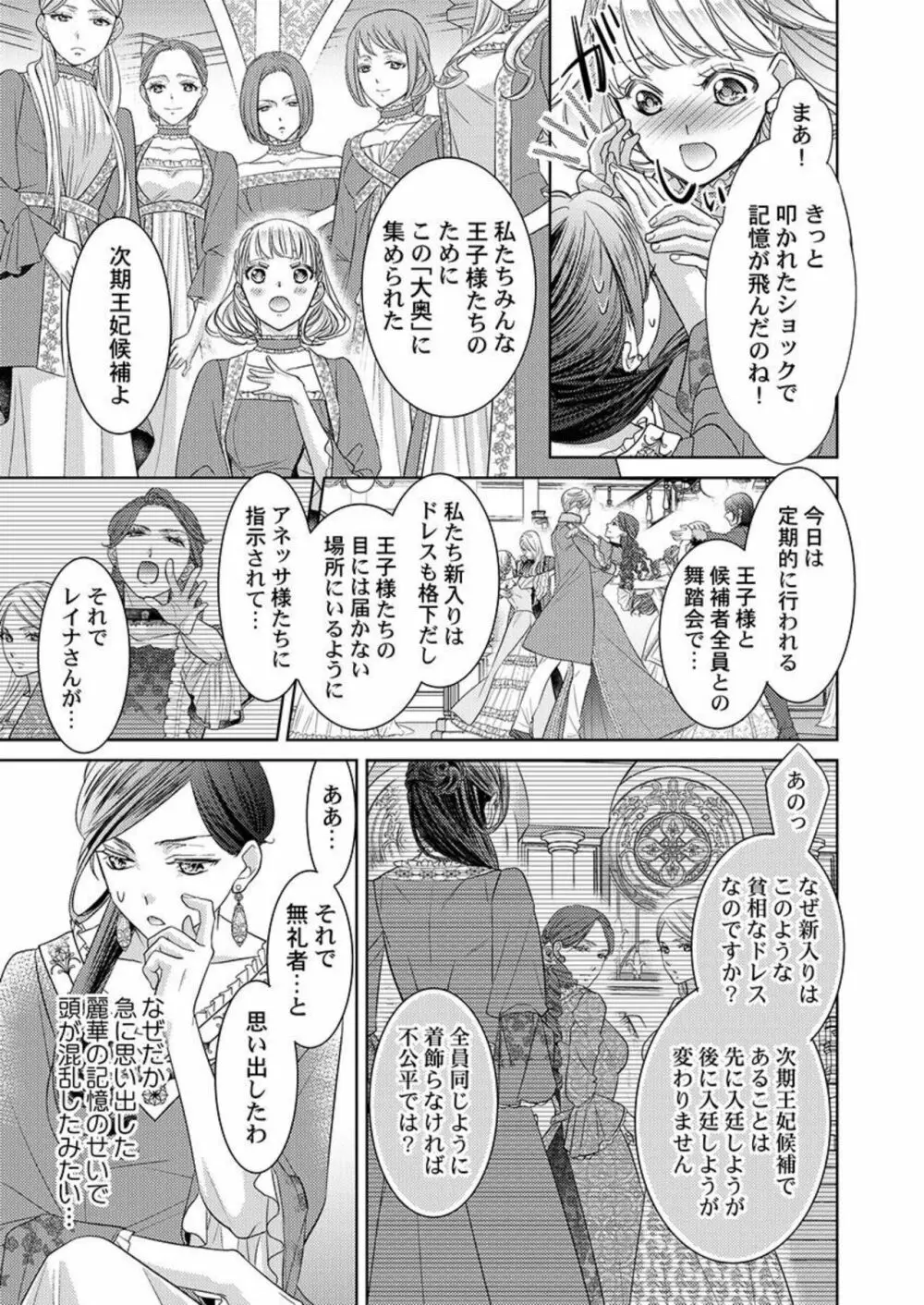 異世界大奥~王妃になりたくば夜伽で殿下に愛され続けよ~ 1 Page.13