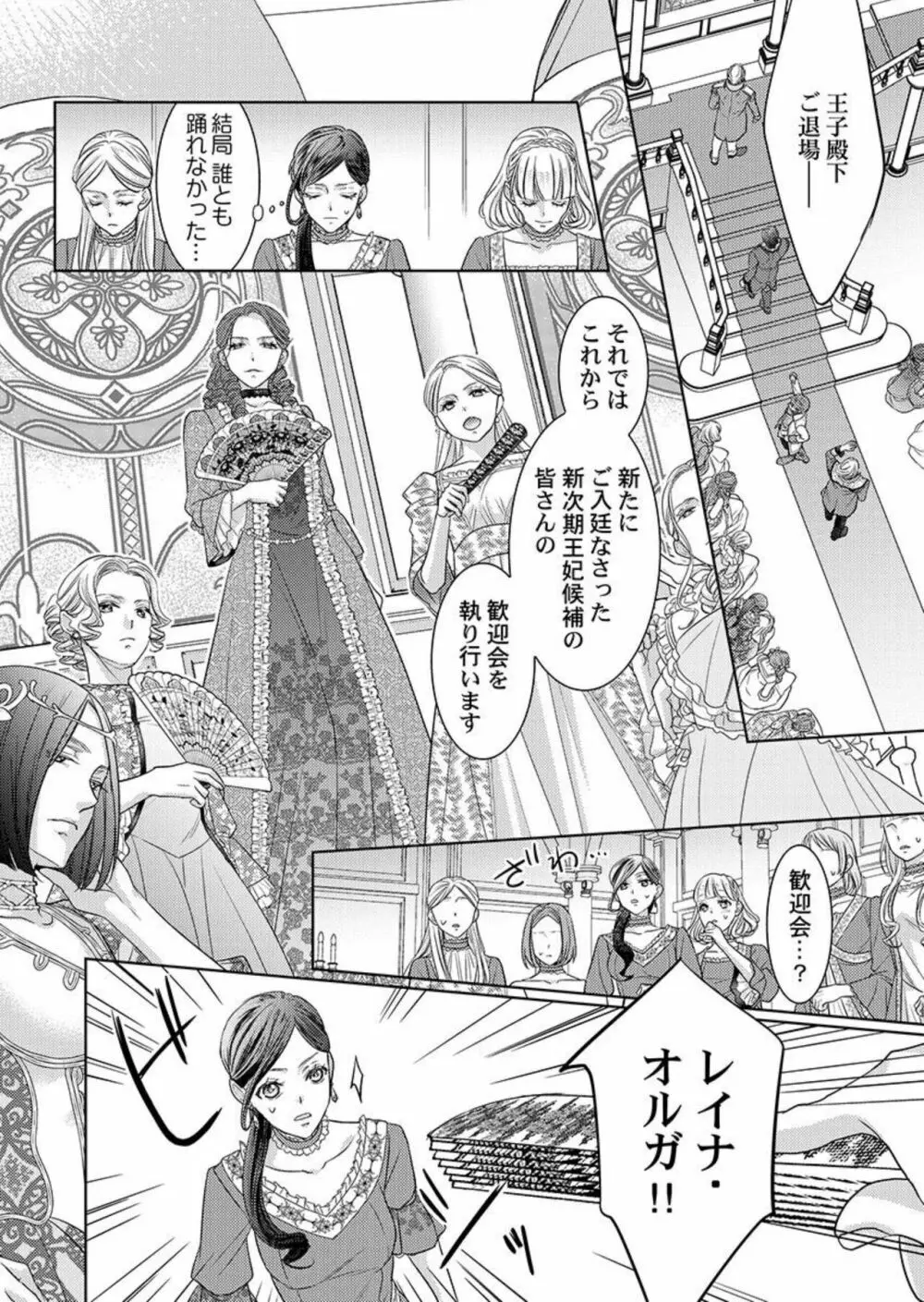 異世界大奥~王妃になりたくば夜伽で殿下に愛され続けよ~ 1 Page.14