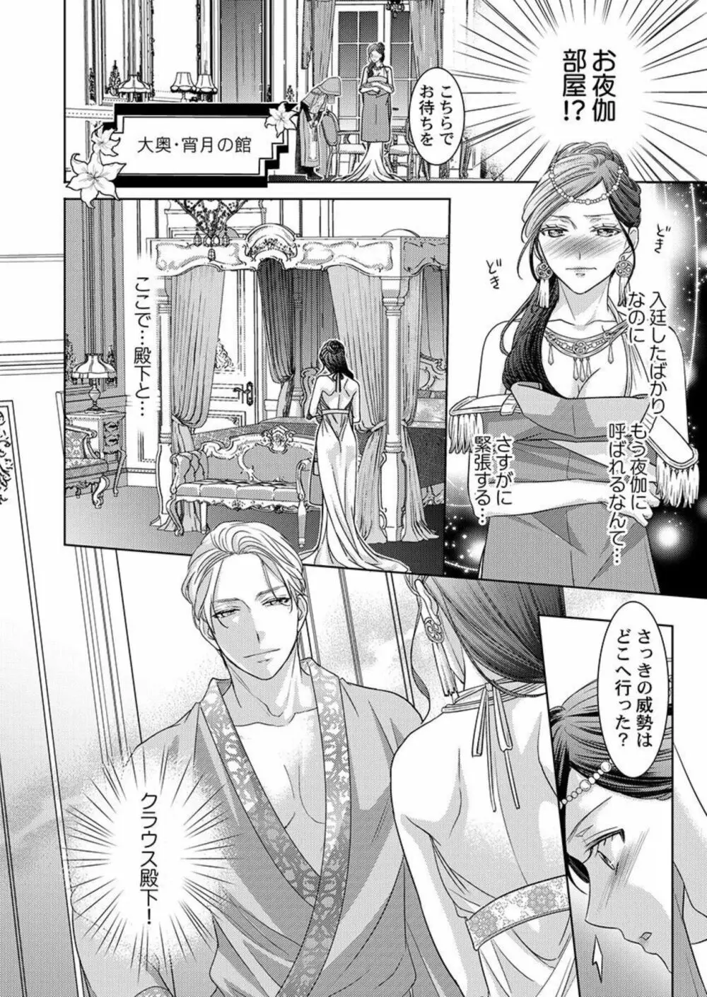 異世界大奥~王妃になりたくば夜伽で殿下に愛され続けよ~ 1 Page.20