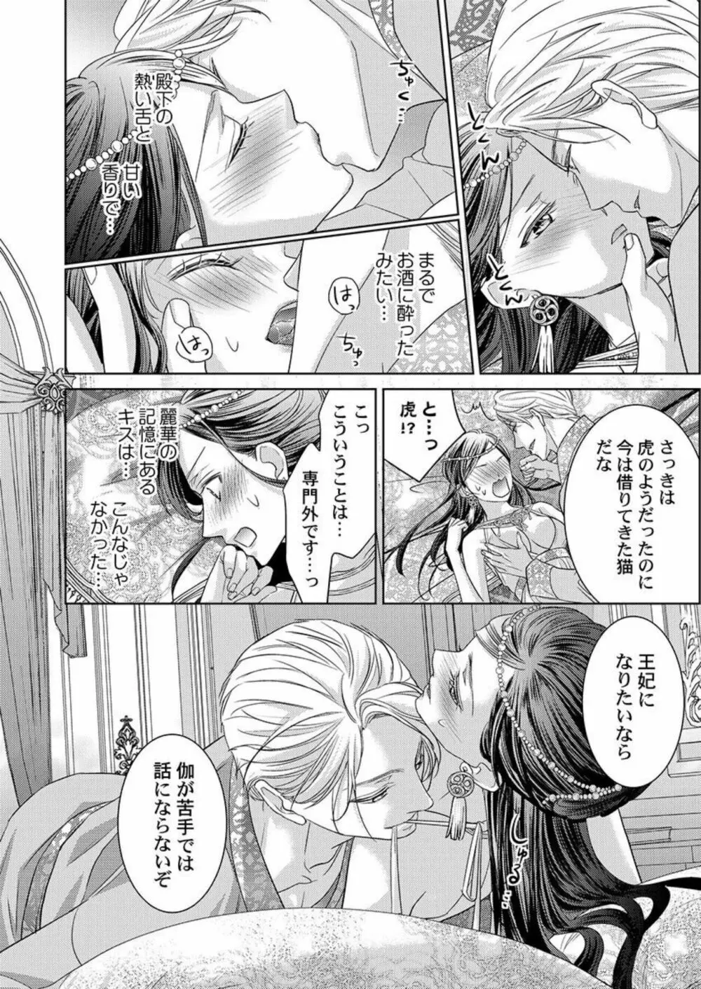 異世界大奥~王妃になりたくば夜伽で殿下に愛され続けよ~ 1 Page.22