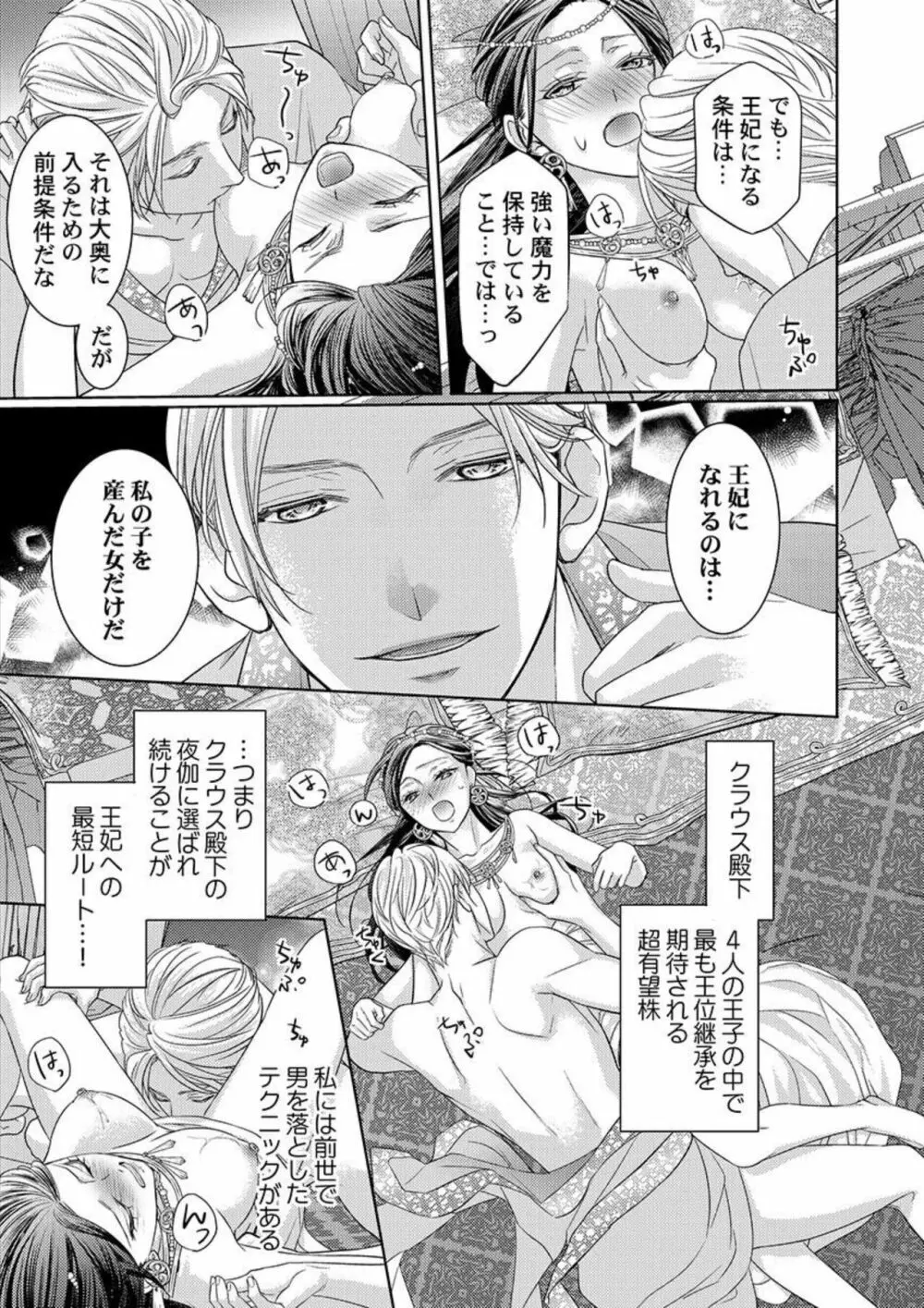 異世界大奥~王妃になりたくば夜伽で殿下に愛され続けよ~ 1 Page.23