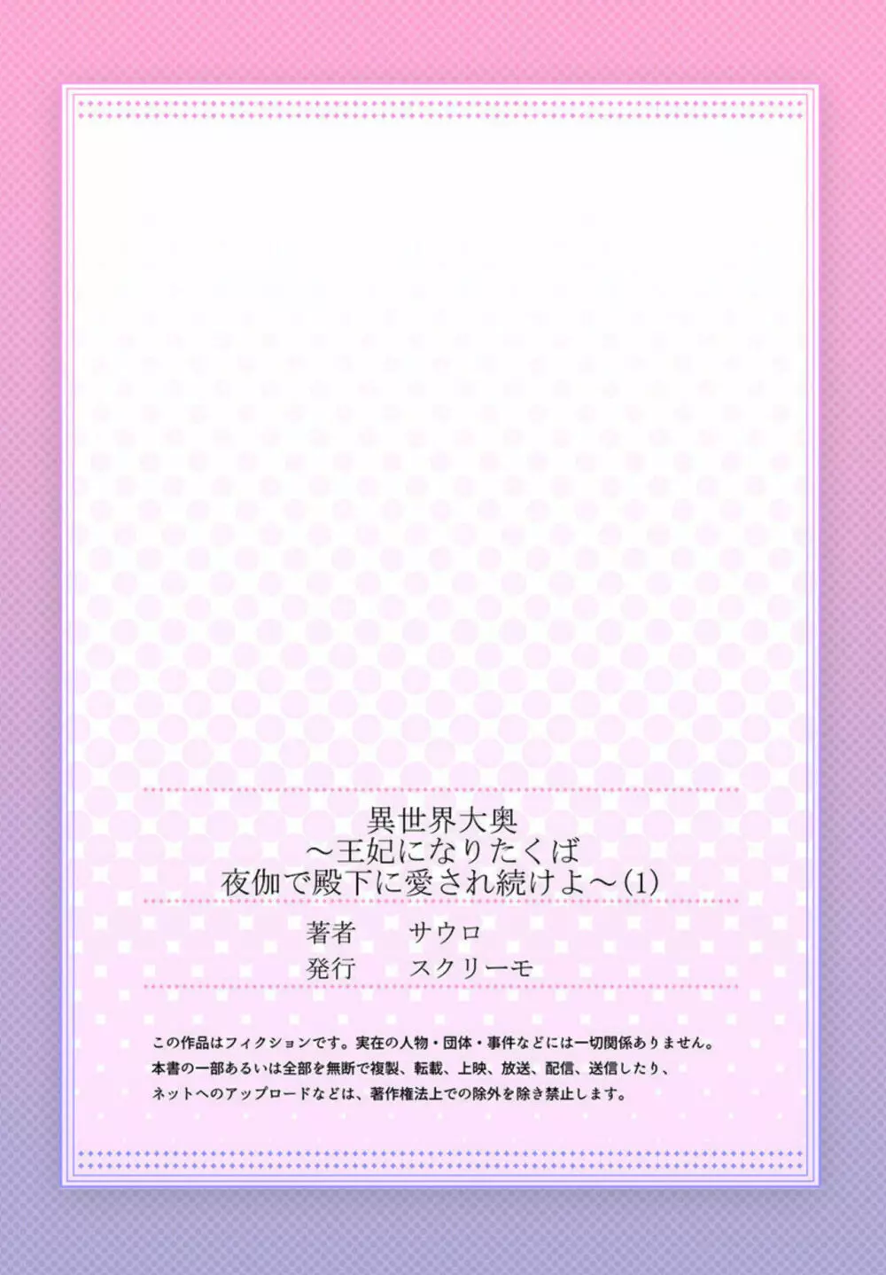 異世界大奥~王妃になりたくば夜伽で殿下に愛され続けよ~ 1 Page.27