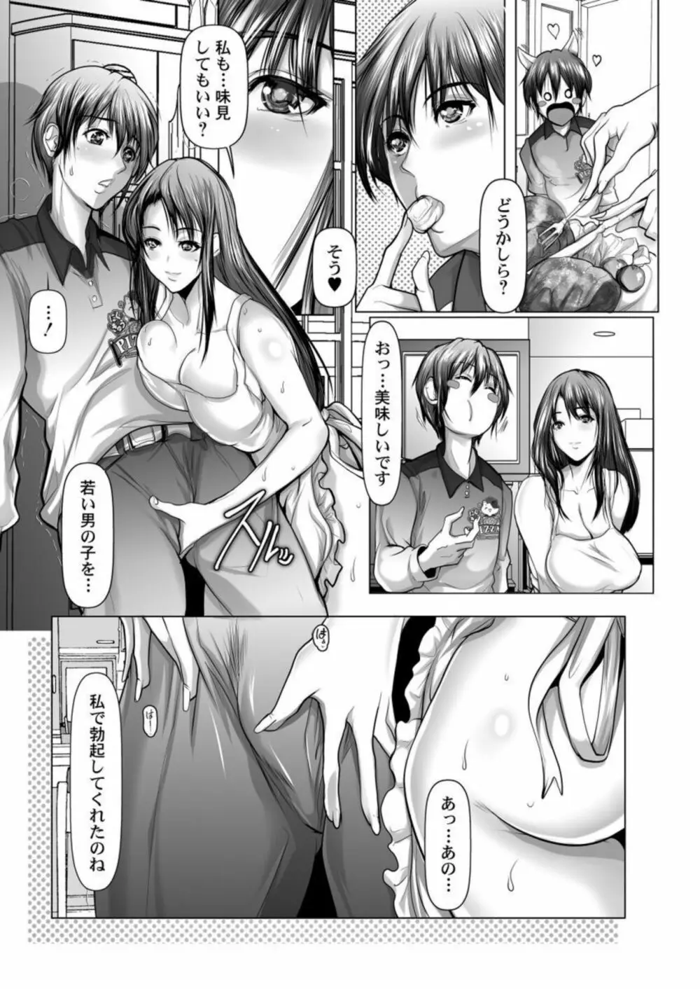 お届け2秒で着衣セックス!~あなたの奥まで配達いたします~ 1 Page.10
