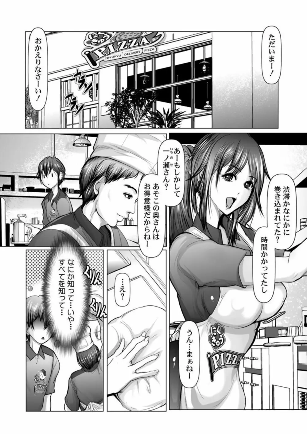 お届け2秒で着衣セックス!~あなたの奥まで配達いたします~ 1 Page.24