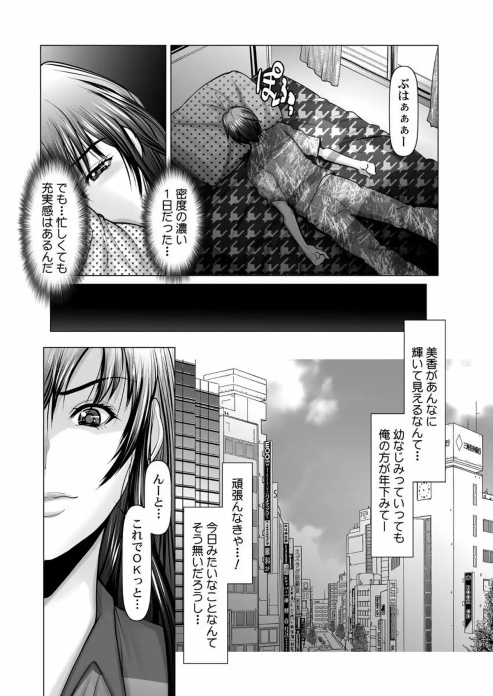 お届け2秒で着衣セックス!~あなたの奥まで配達いたします~ 1 Page.25
