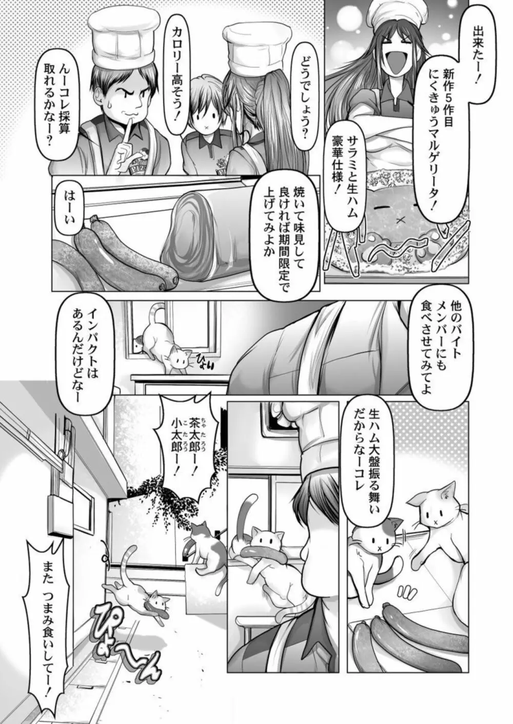 お届け2秒で着衣セックス!~あなたの奥まで配達いたします~ 1 Page.26