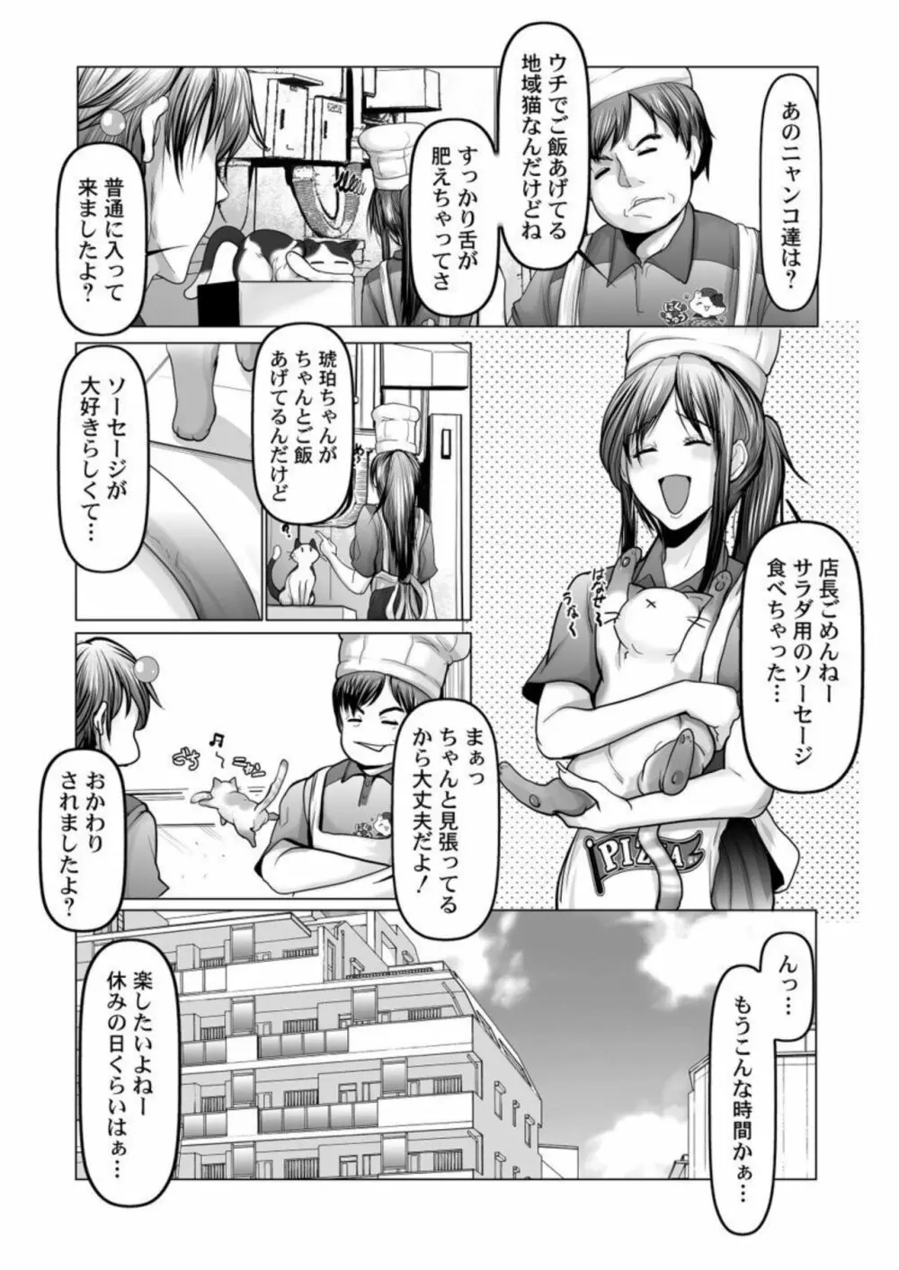 お届け2秒で着衣セックス!~あなたの奥まで配達いたします~ 1 Page.27