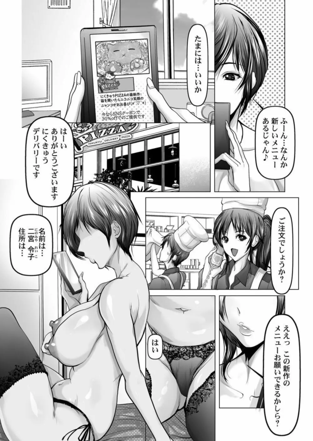 お届け2秒で着衣セックス!~あなたの奥まで配達いたします~ 1 Page.28
