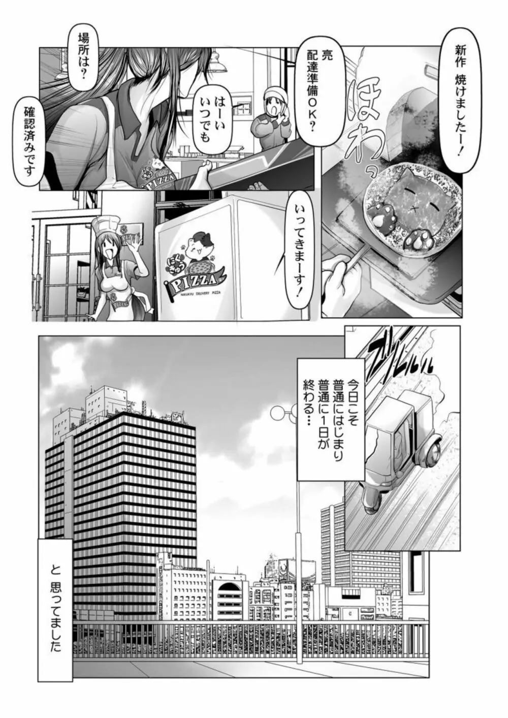 お届け2秒で着衣セックス!~あなたの奥まで配達いたします~ 1 Page.29