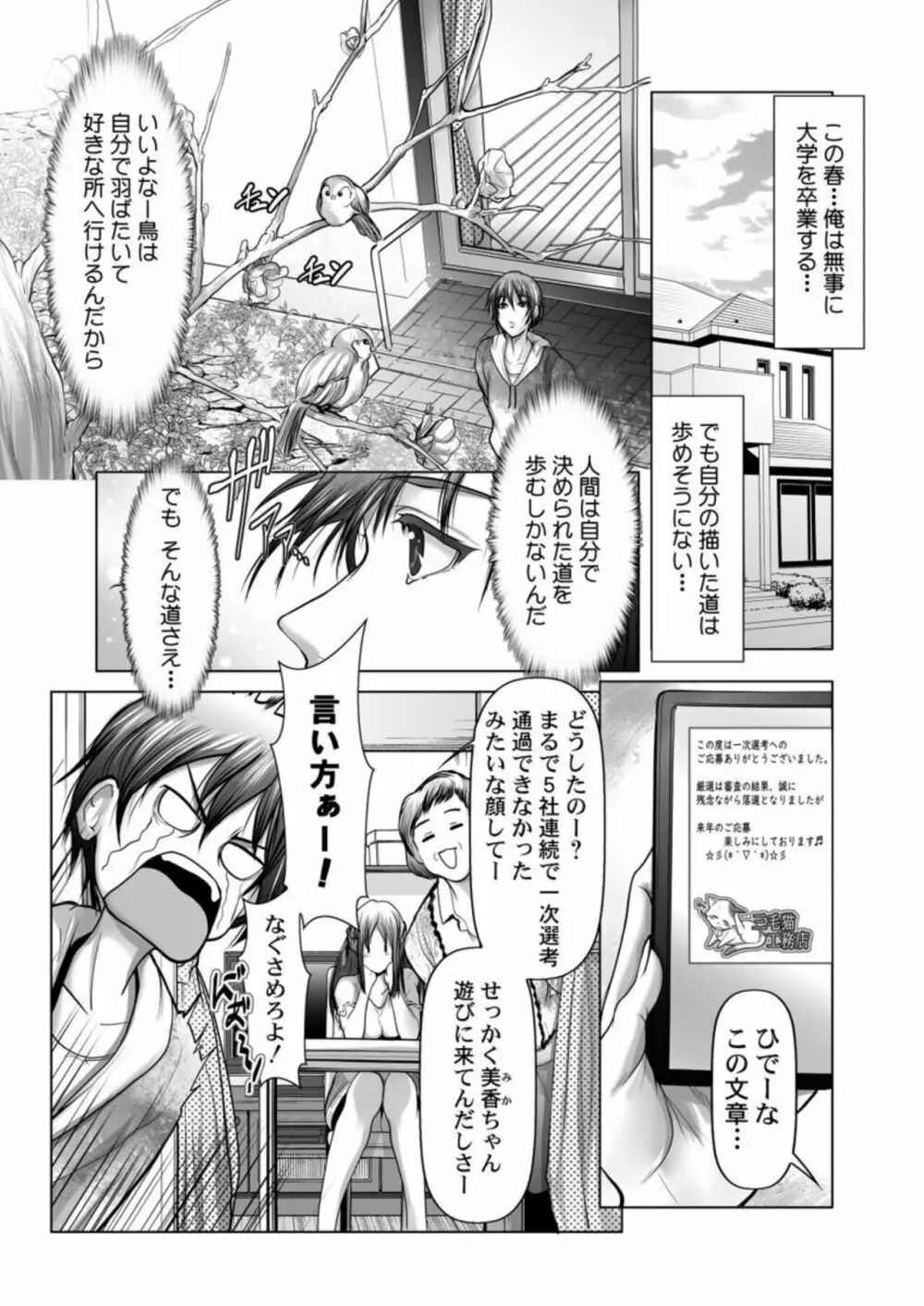 お届け2秒で着衣セックス!~あなたの奥まで配達いたします~ 1 Page.3