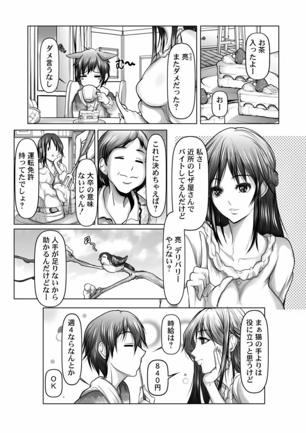 お届け2秒で着衣セックス!~あなたの奥まで配達いたします~ 1 Page.4