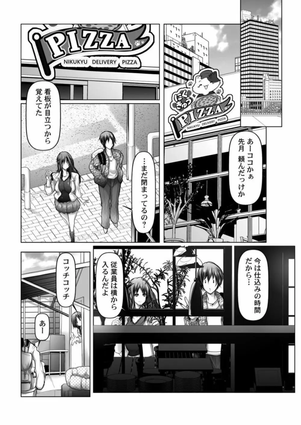 お届け2秒で着衣セックス!~あなたの奥まで配達いたします~ 1 Page.5