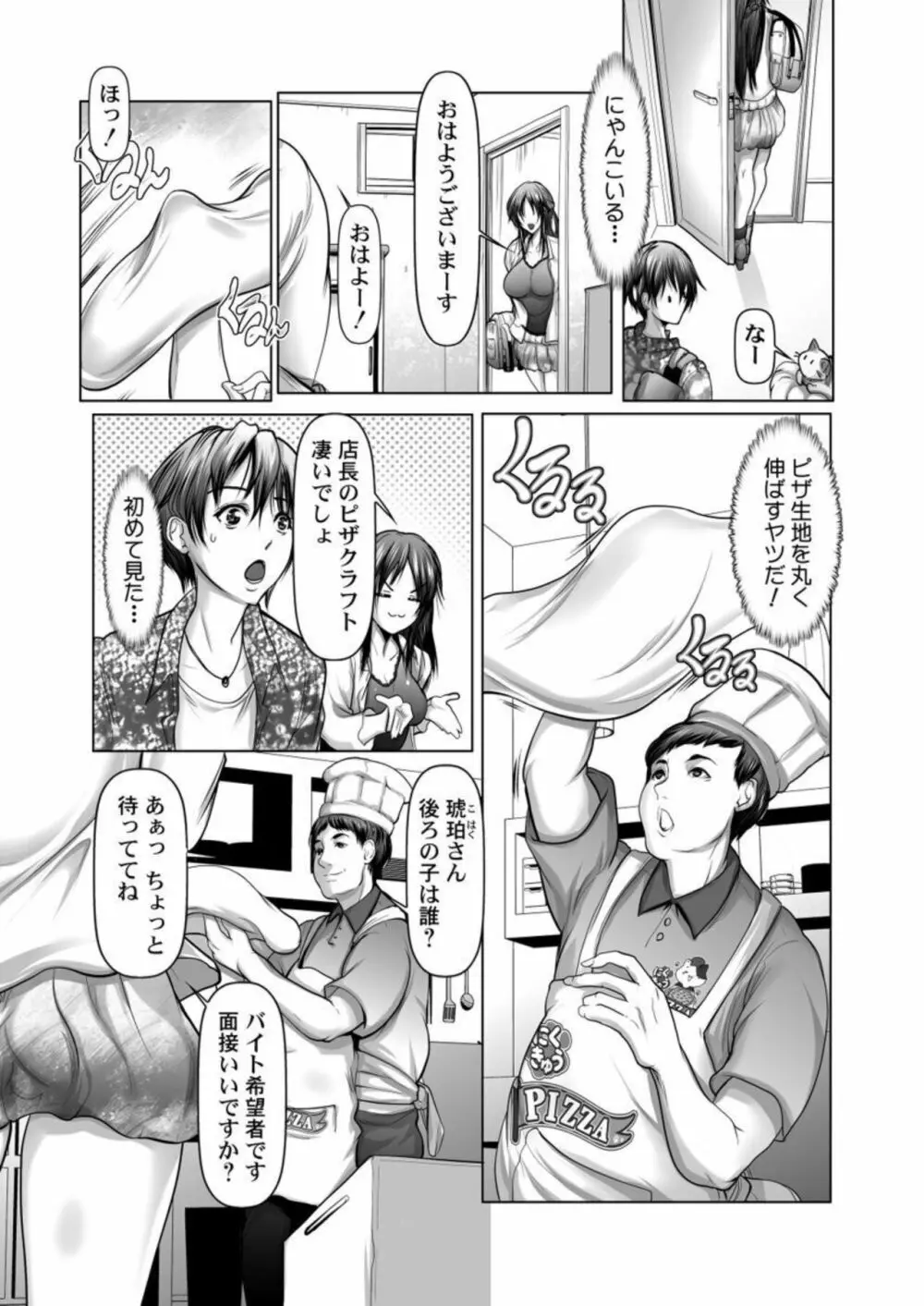 お届け2秒で着衣セックス!~あなたの奥まで配達いたします~ 1 Page.6