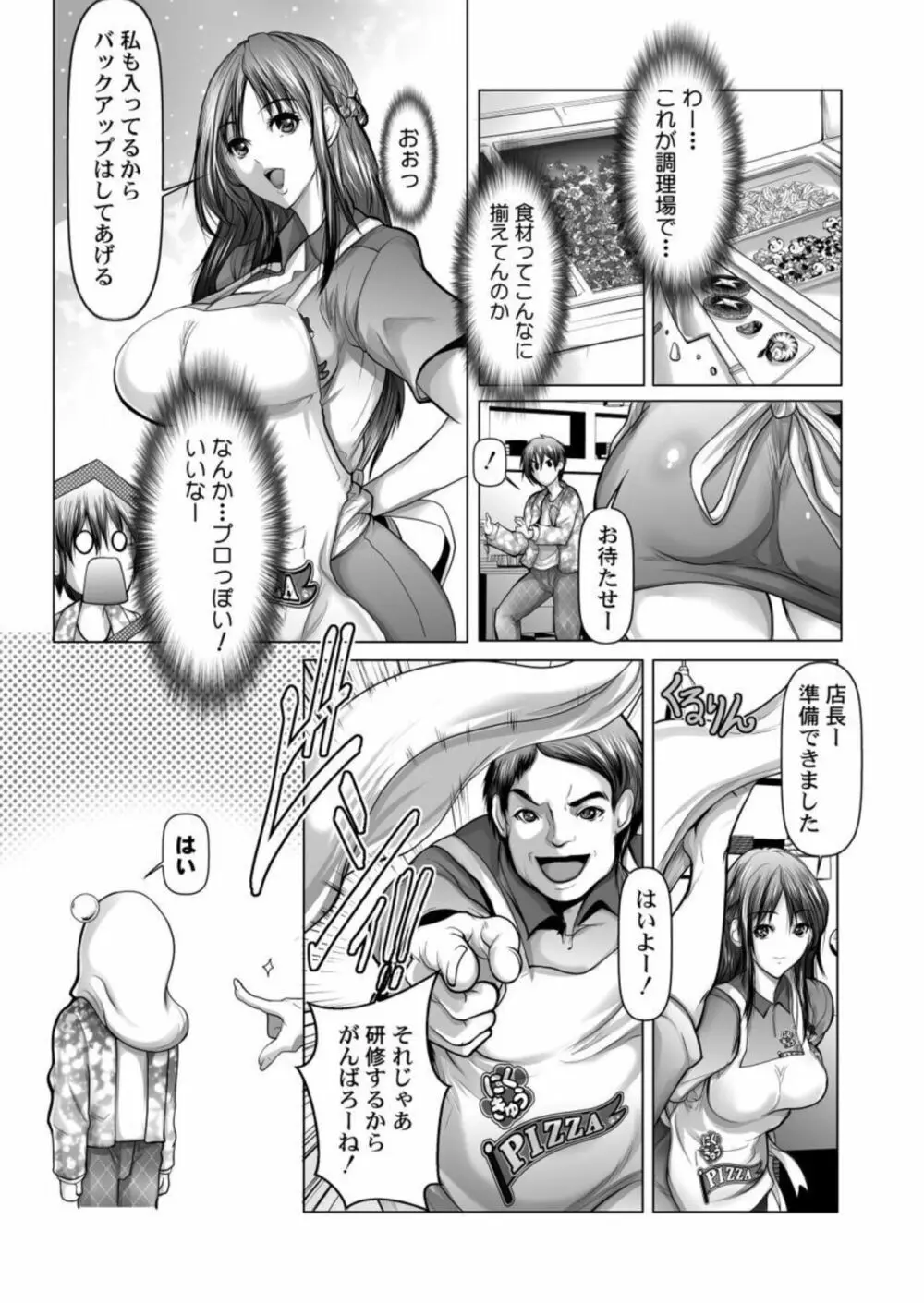 お届け2秒で着衣セックス!~あなたの奥まで配達いたします~ 1 Page.7
