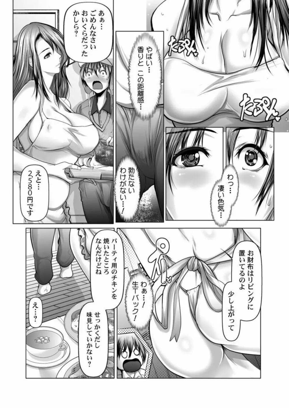 お届け2秒で着衣セックス!~あなたの奥まで配達いたします~ 1 Page.9