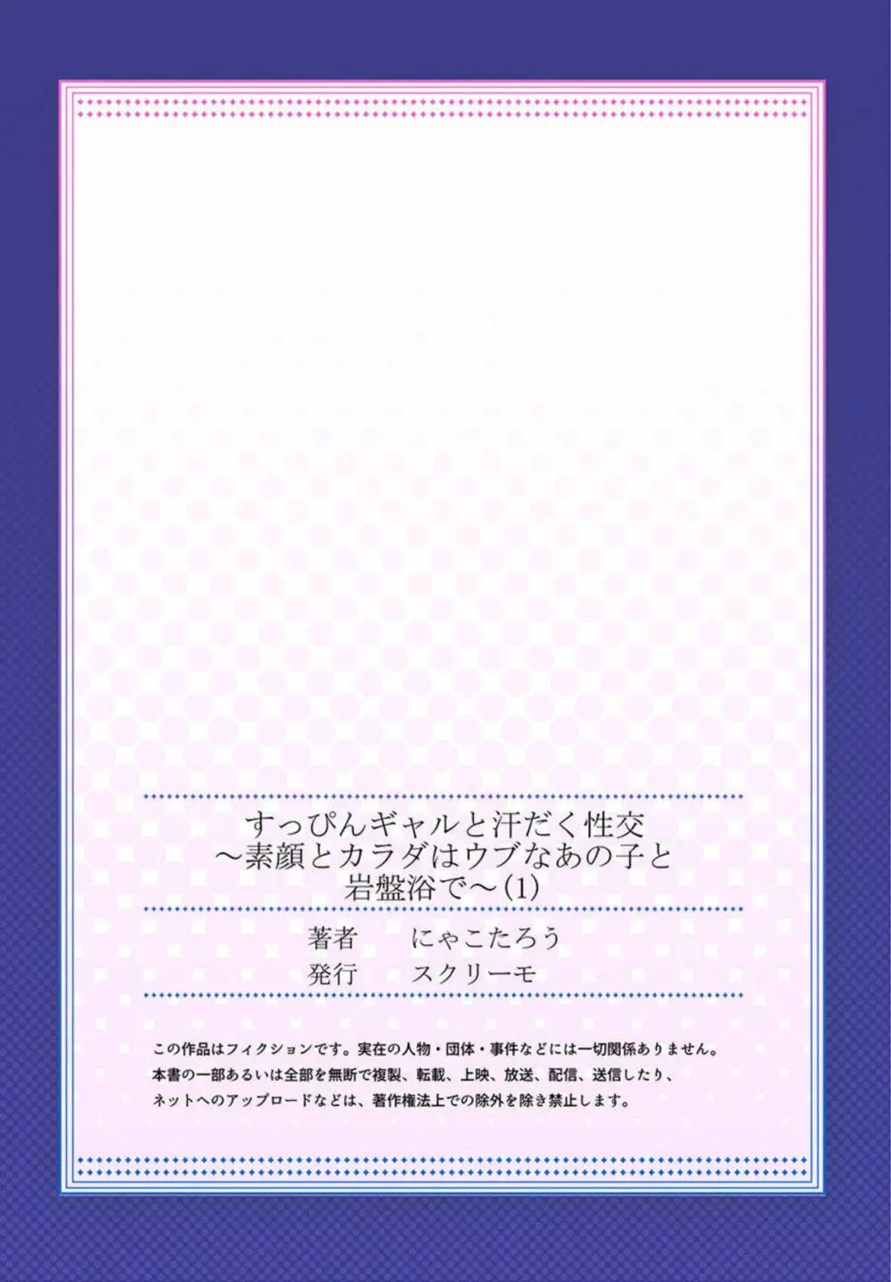 すっぴんギャルと汗だく性交~素顔とカラダはウブなあの子と岩盤浴で~ 1 Page.27