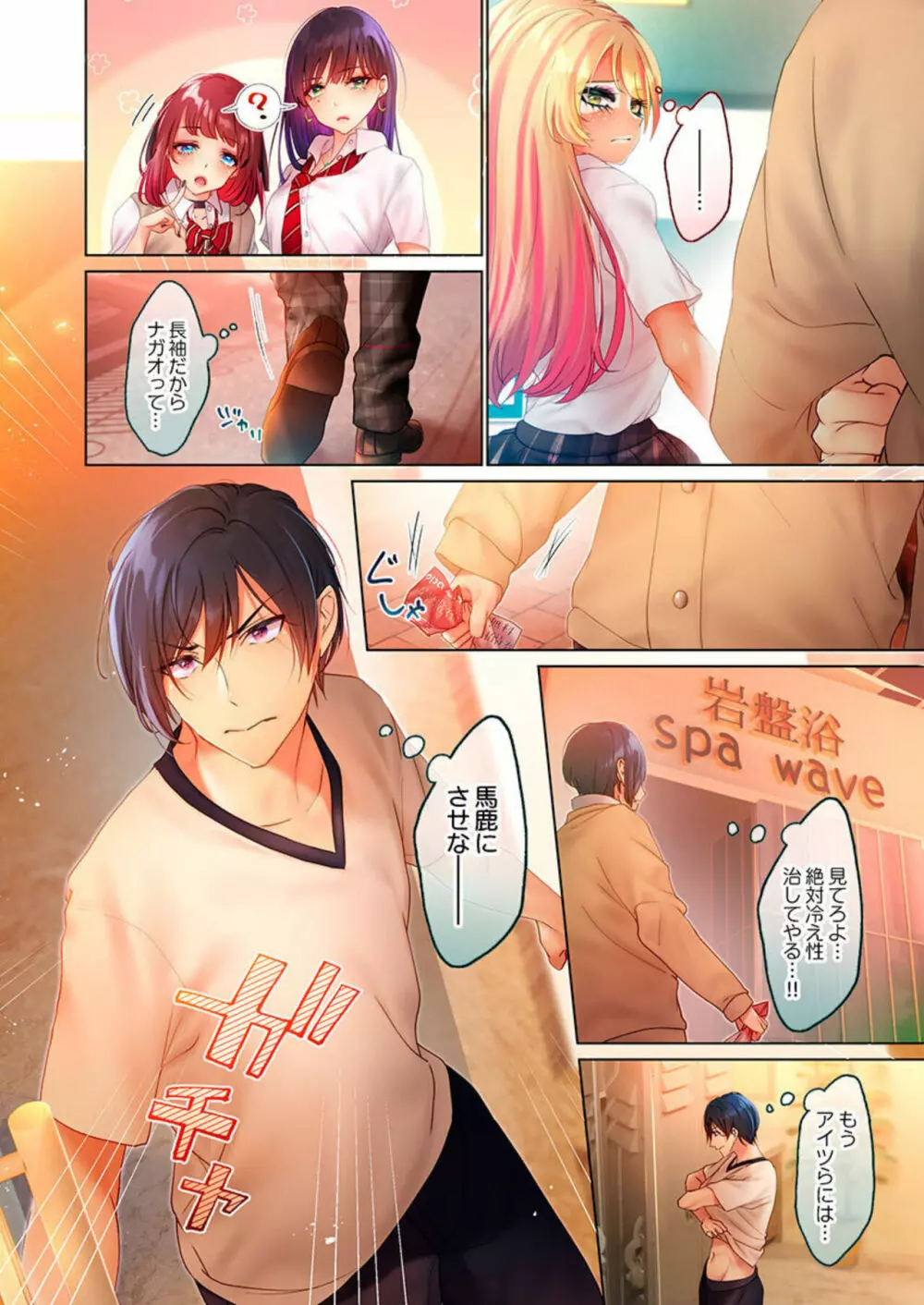 すっぴんギャルと汗だく性交~素顔とカラダはウブなあの子と岩盤浴で~ 1 Page.4