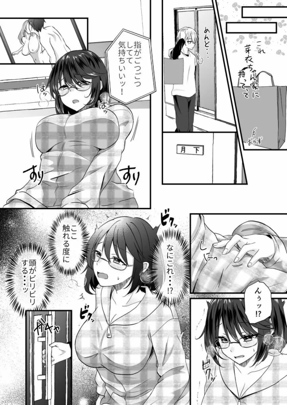 幼なじみのたわわな秘密~俺の地味子がエロ過ぎるのが悪い~ 1 Page.10