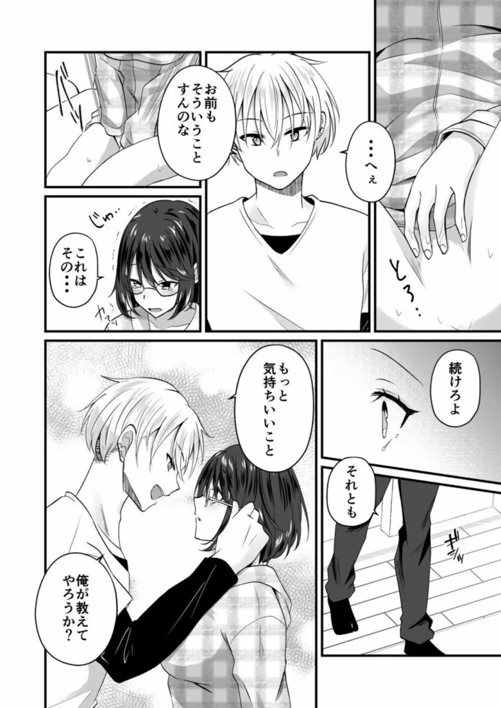 幼なじみのたわわな秘密~俺の地味子がエロ過ぎるのが悪い~ 1 Page.12