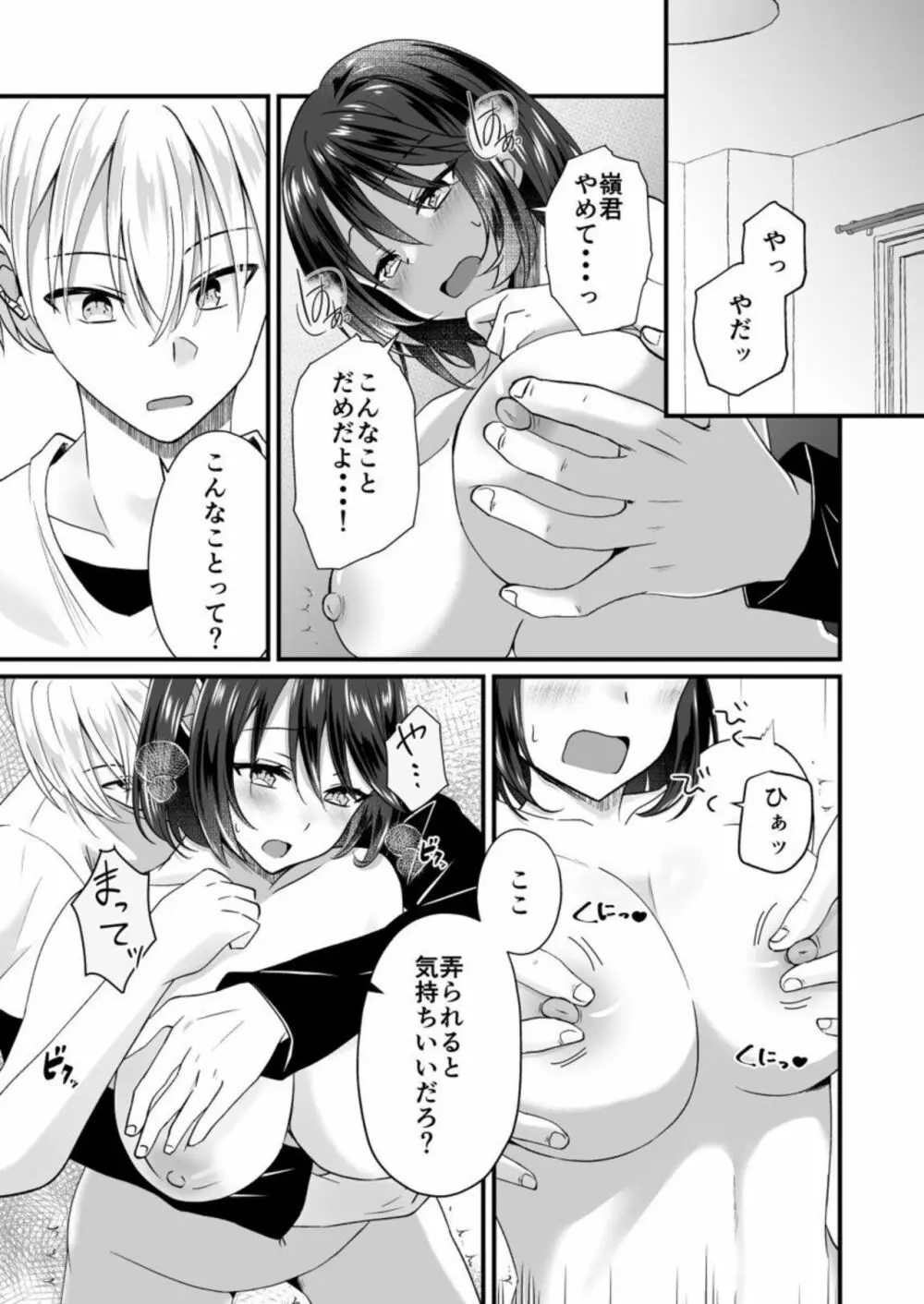幼なじみのたわわな秘密~俺の地味子がエロ過ぎるのが悪い~ 1 Page.13