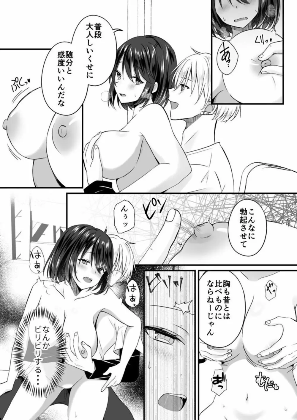 幼なじみのたわわな秘密~俺の地味子がエロ過ぎるのが悪い~ 1 Page.14