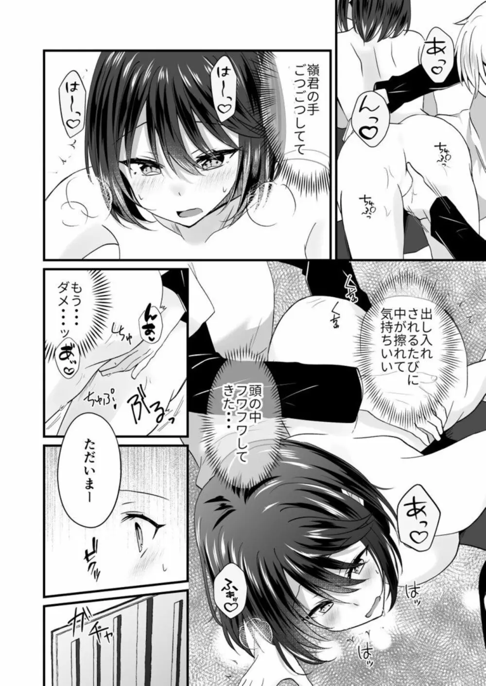 幼なじみのたわわな秘密~俺の地味子がエロ過ぎるのが悪い~ 1 Page.20