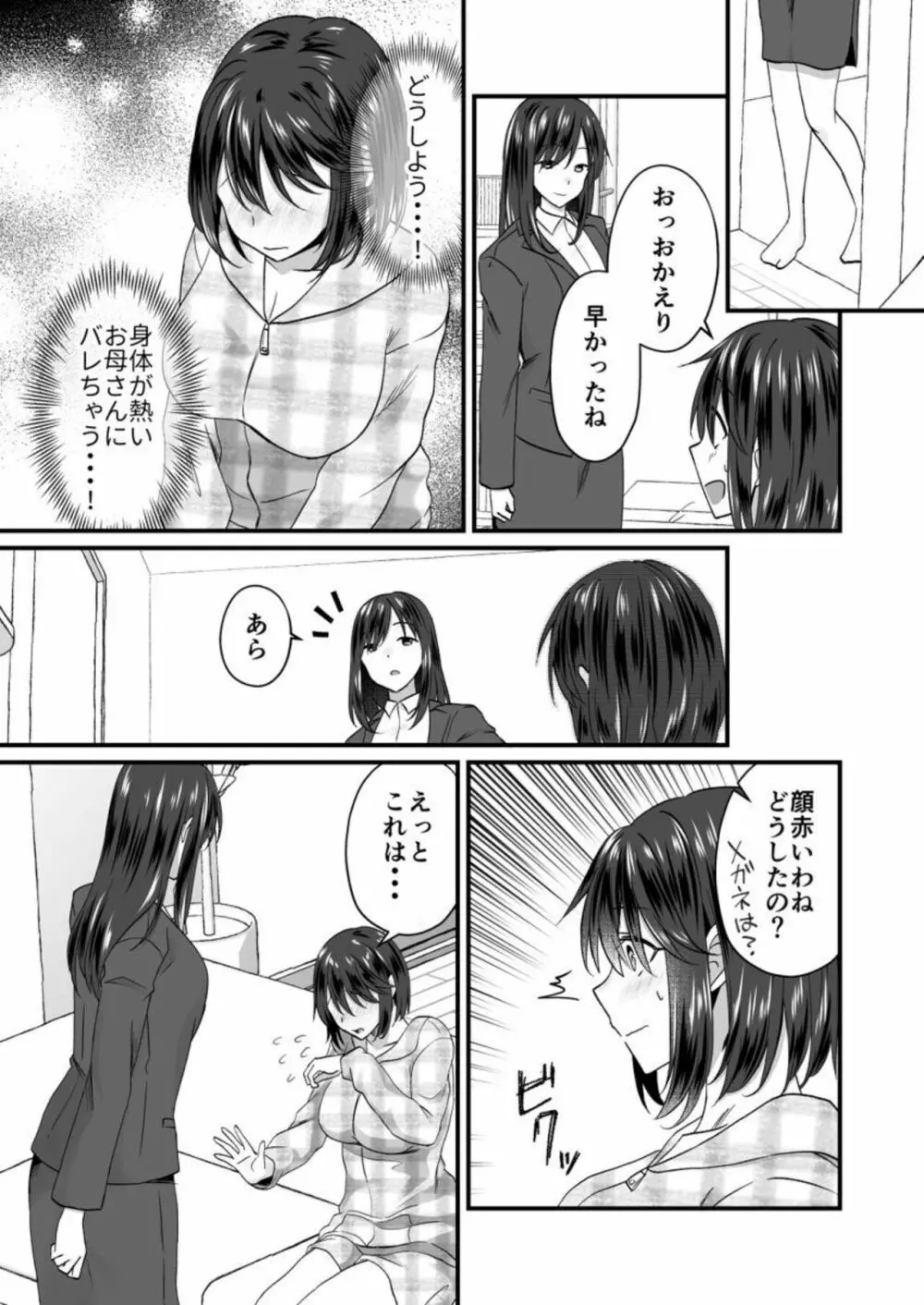 幼なじみのたわわな秘密~俺の地味子がエロ過ぎるのが悪い~ 1 Page.21